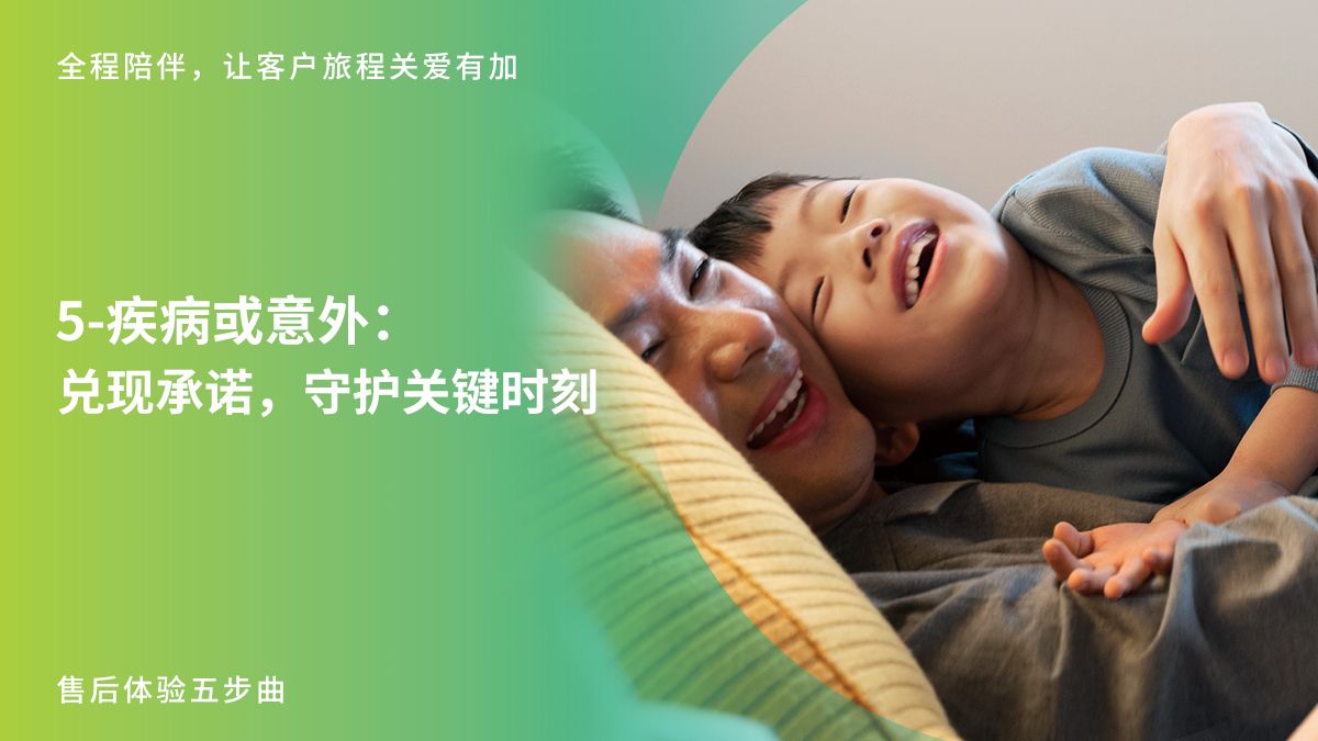 5-疾病或意外