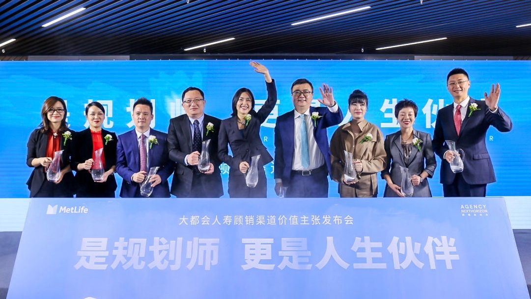 大都会人寿发布顾销渠道价值主张